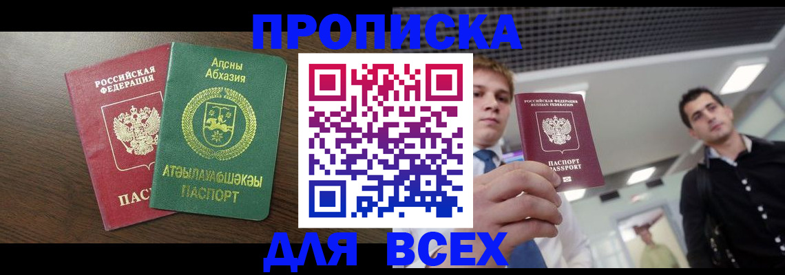 прописка поиск в Полысаево