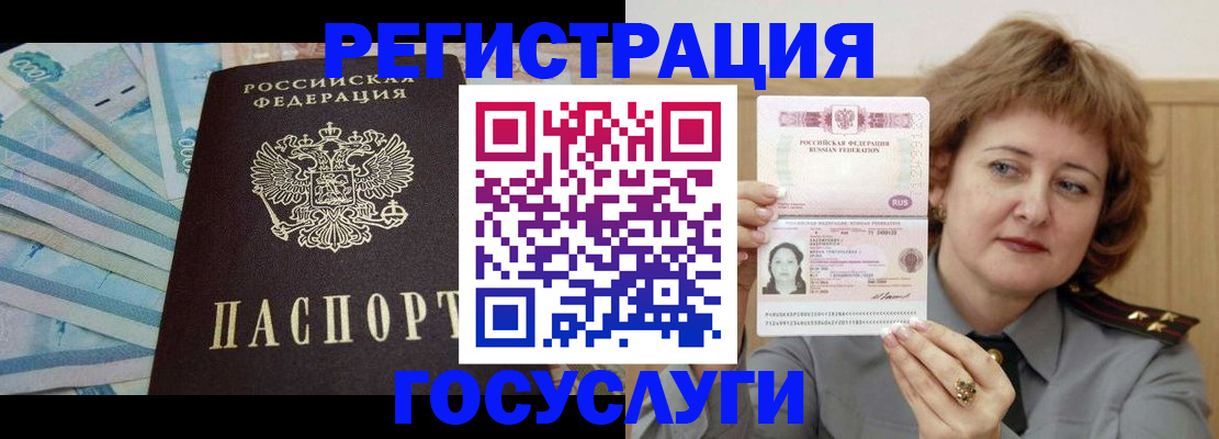 временная регистрация для всех в Полысаево