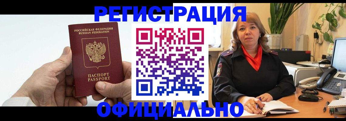 прописка гарантия в Полысаево