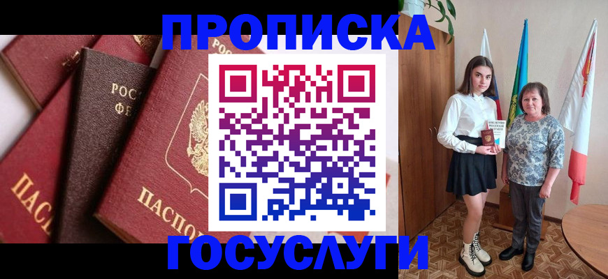 прописка ребенка в Полысаево