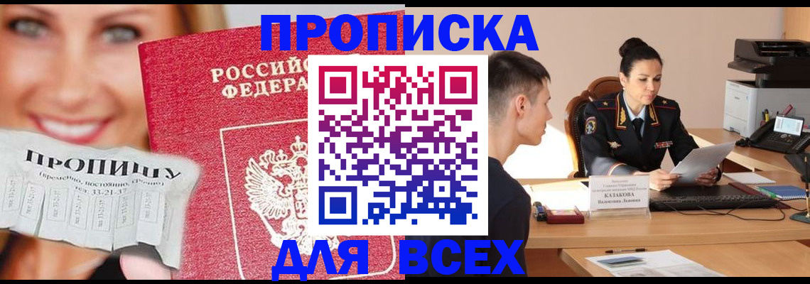 прописка 2025 в Полысаево